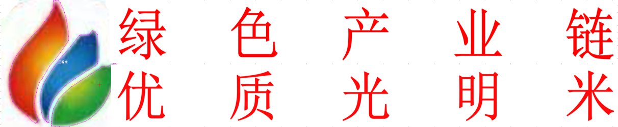 “绿色产业链、优质光明米”定位花博会
